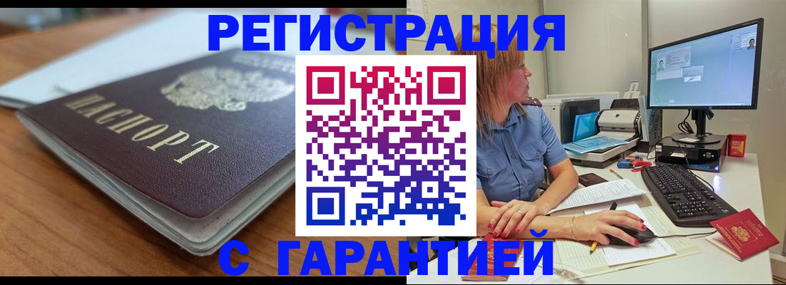 временная регистрация купить в Воткинске